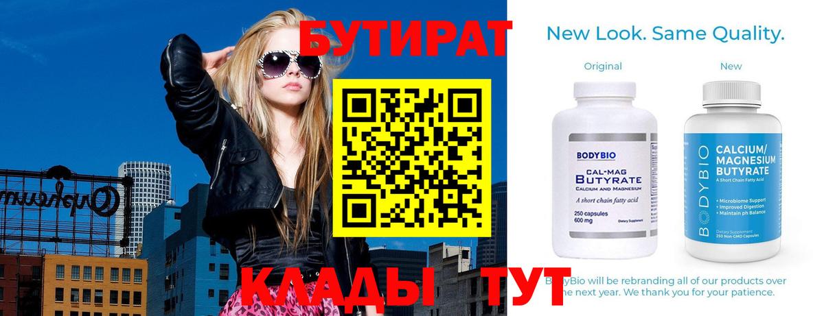 Бутират 99% Изобильный