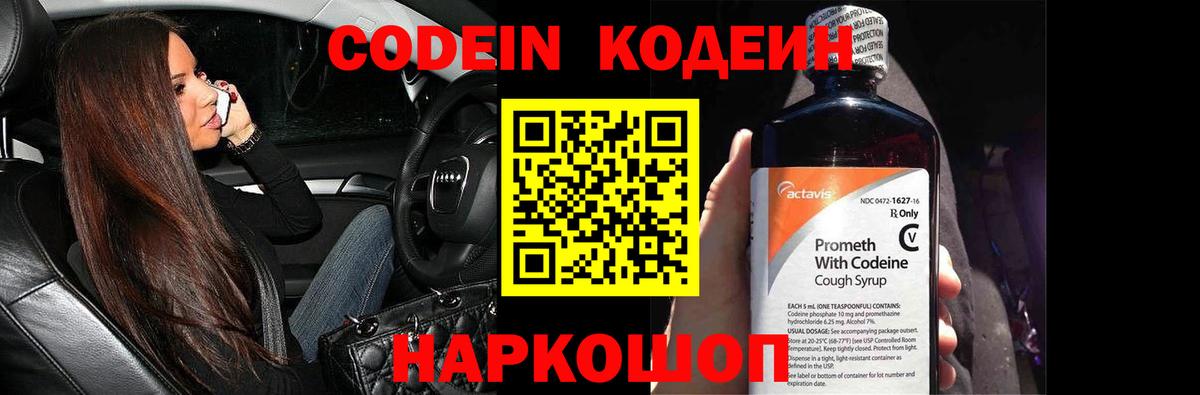 Кодеин Purple Drank  Вход с VPN  Изобильный  Кодеиновый сироп Lean напиток Lean (лин) 
