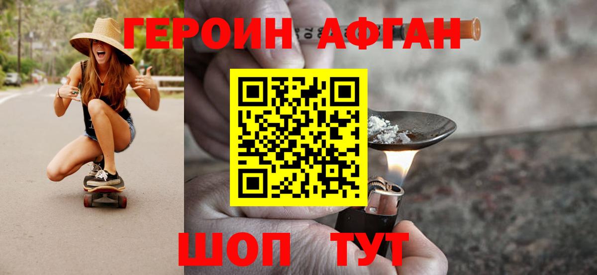 Изобильный  ГЕРОИН афганец  Героин  Вход с VPN 
