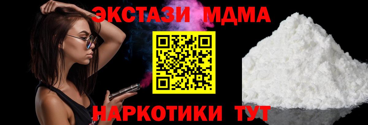 МДМА кристаллы  MDMA  Вход с VPN  Изобильный  MDMA crystal 
