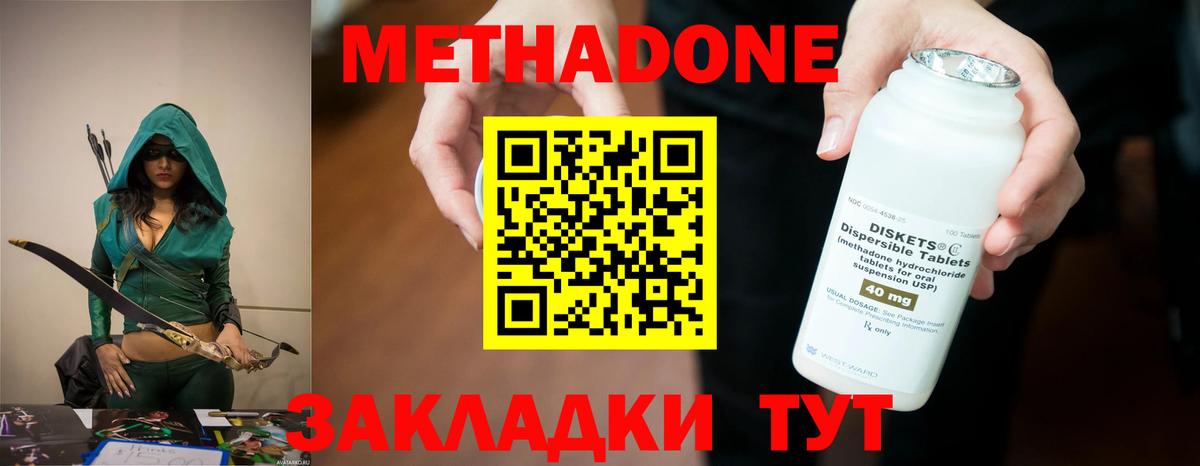 МЕТАДОН кристалл  Вход с VPN  Метадон мёд  Изобильный 