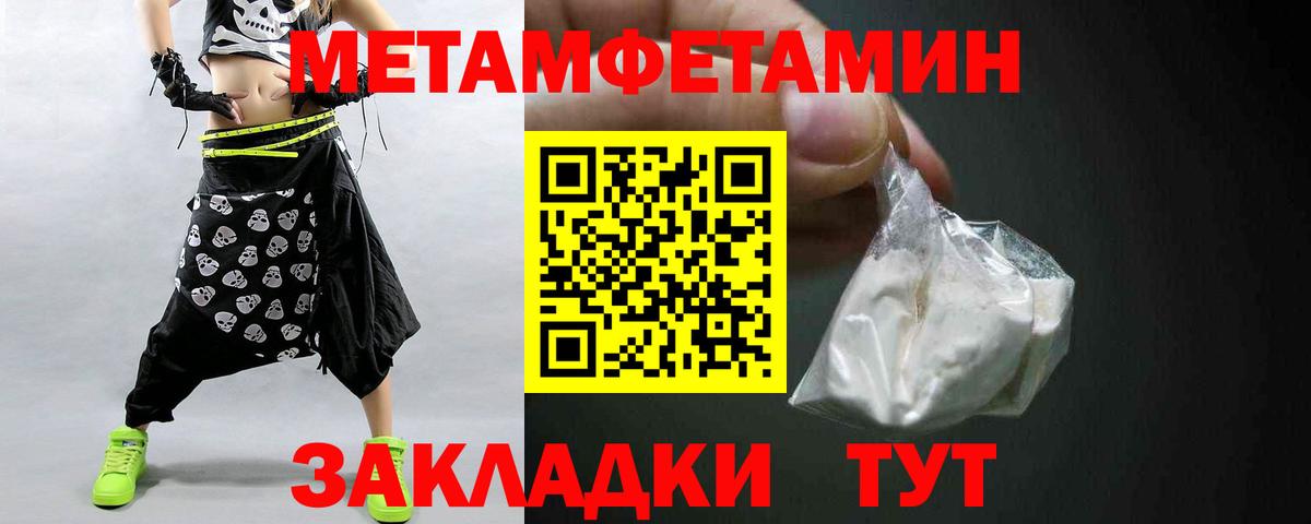 Первитин Methamphetamine Изобильный